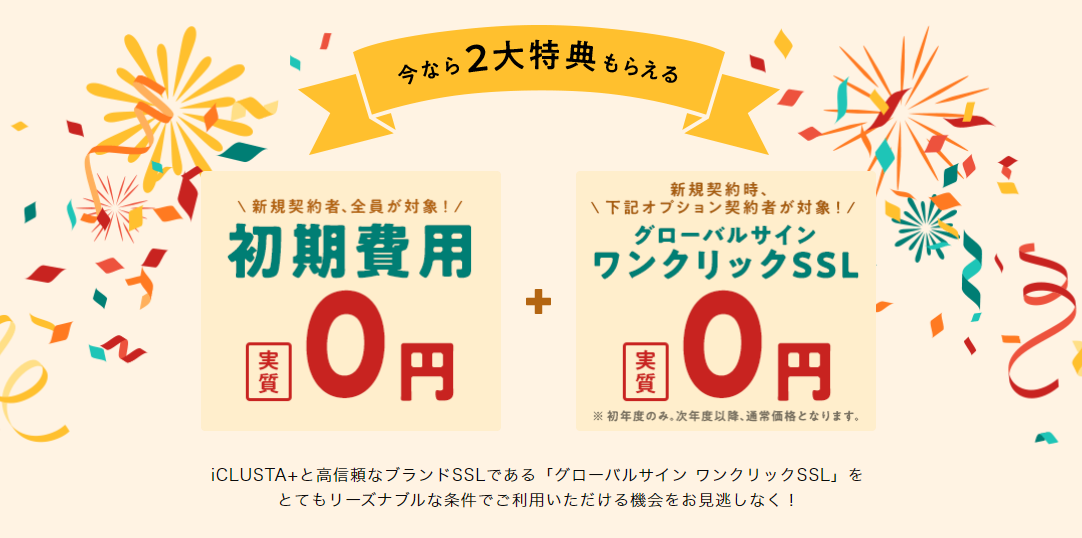 クラスタキャンペーン