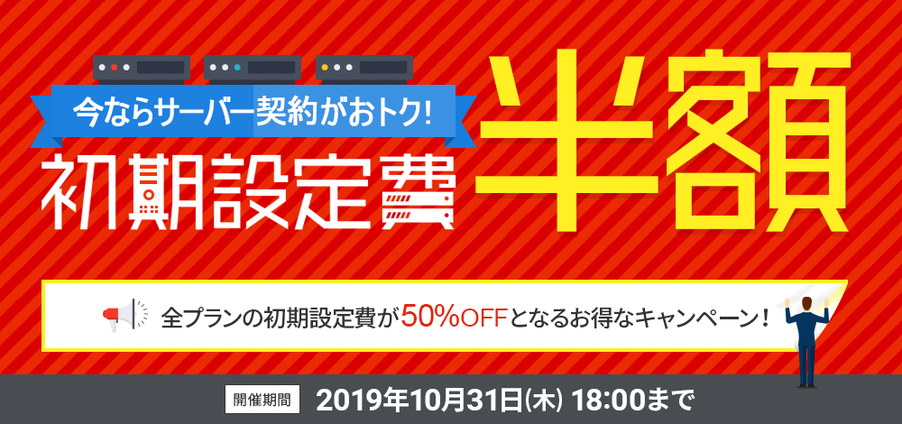 エックスサーバービジネスのキャンペーン