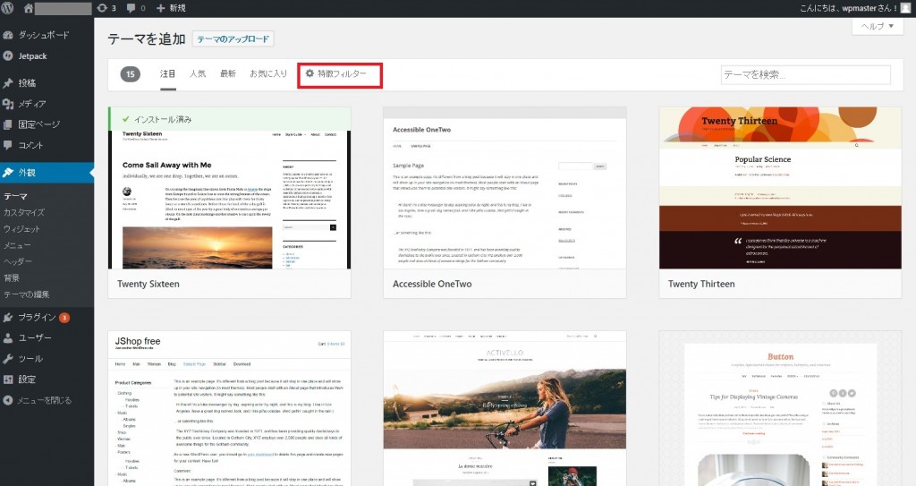 how-to-install-wp-theme-03-2