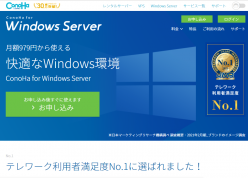 ConoHa-for-Windows-Server
