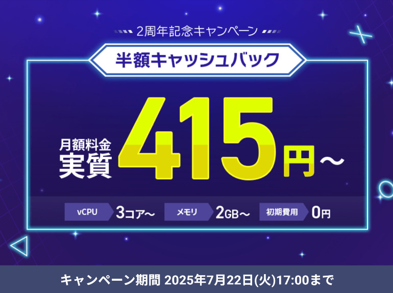 エックスサーバーゲームキャンペーン