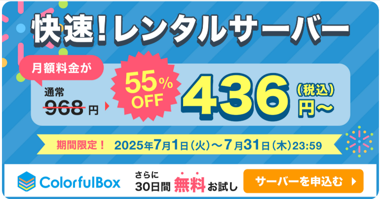 カラフルボックスキャンペーン