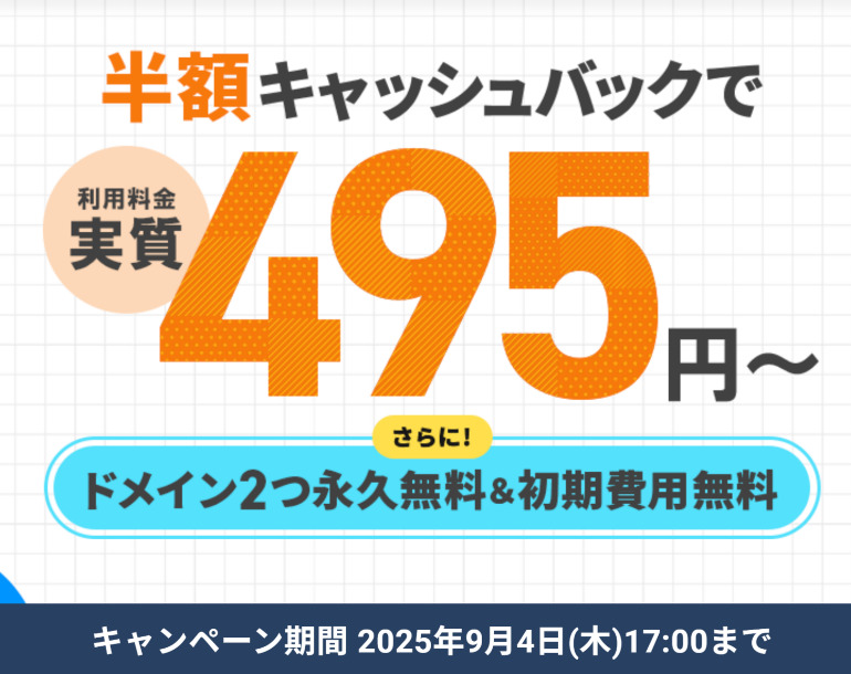 エックスサーバーキャンペーン