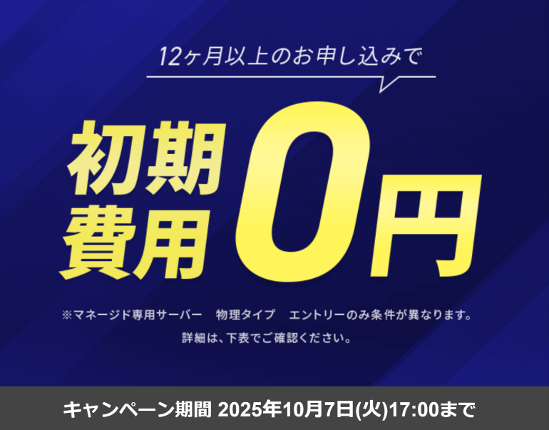 エックスサーバービジネスキャンペーン