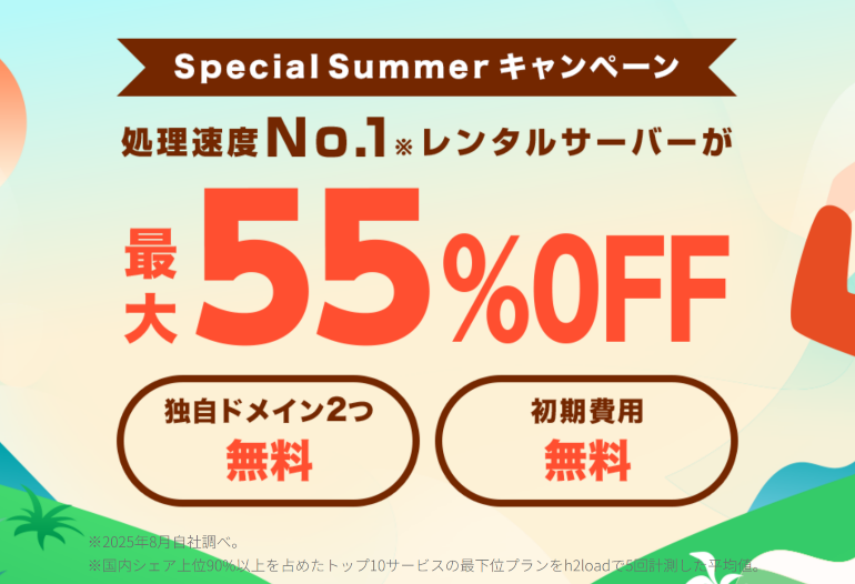 コノハウイングキャンペーン