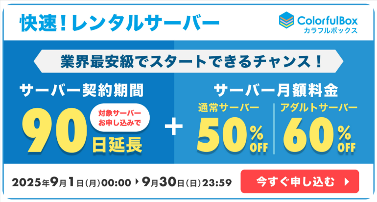 カラフルボックスキャンペーン