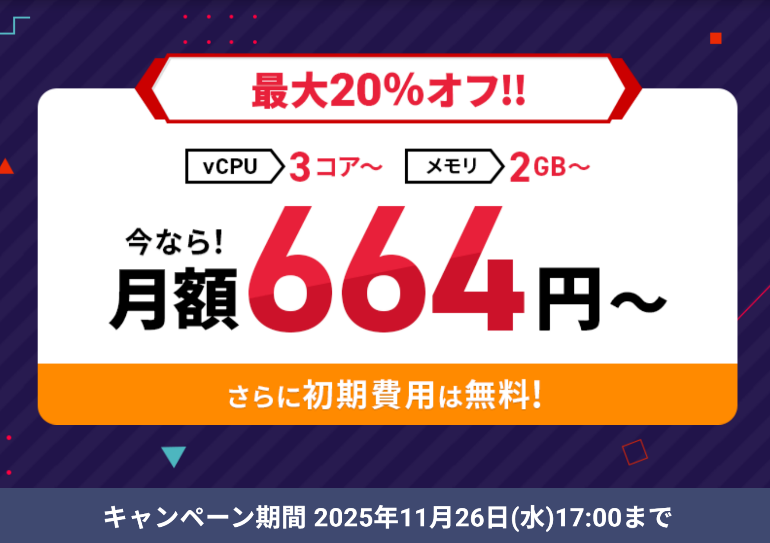 エックスサーバーゲームキャンペーン