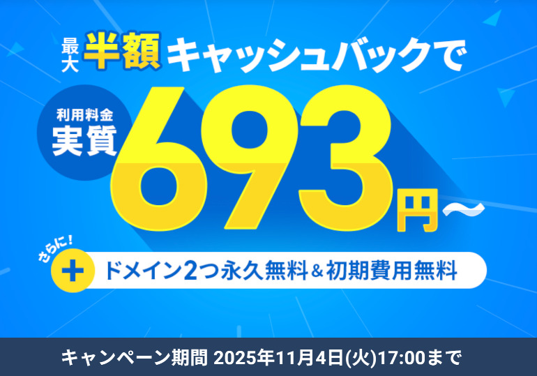 エックスサーバーキャンペーン