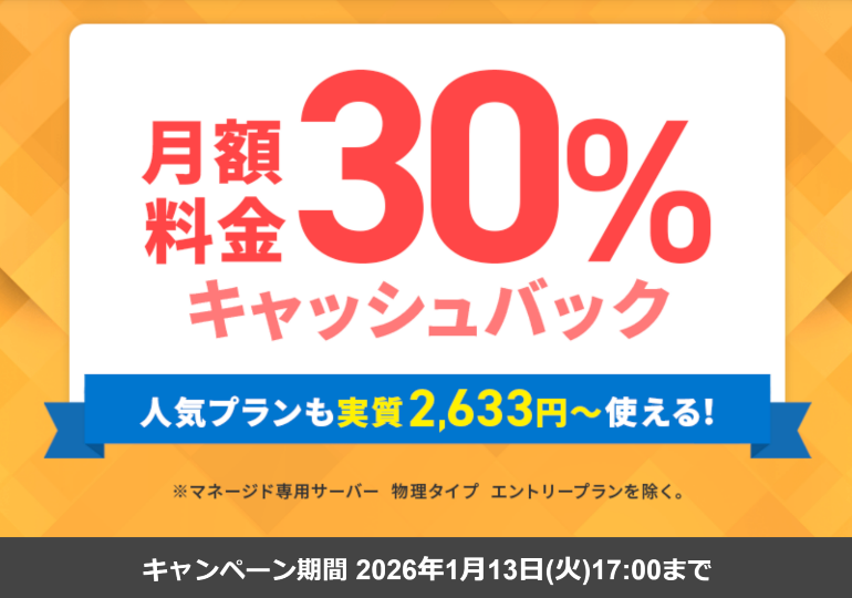 エックスサーバービジネスキャンペーン