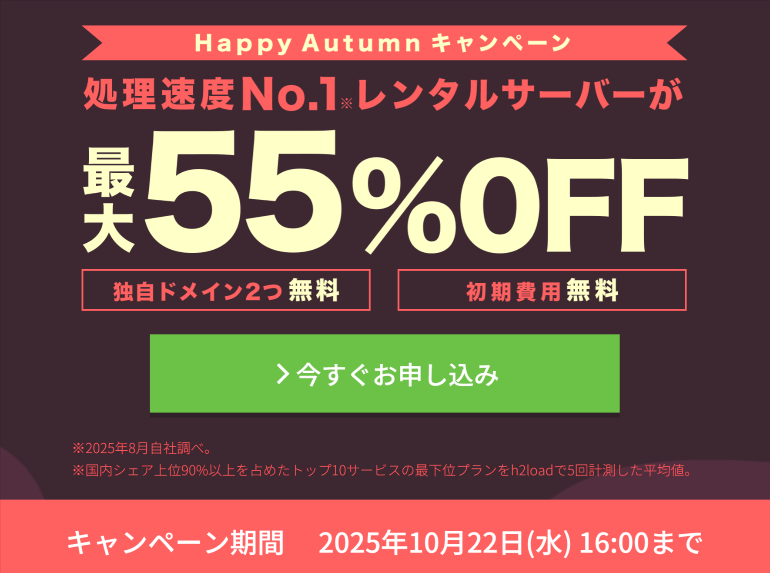 コノハウイングキャンペーン