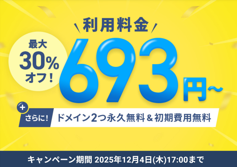 エックスサーバーキャンペーン