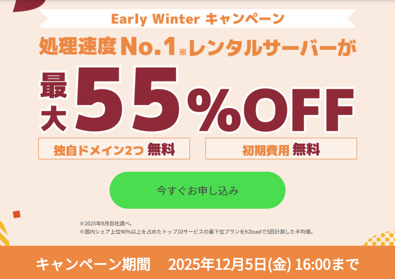 コノハウイングキャンペーン