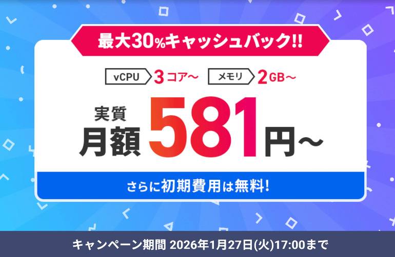 エックスサーバーゲームキャンペーン