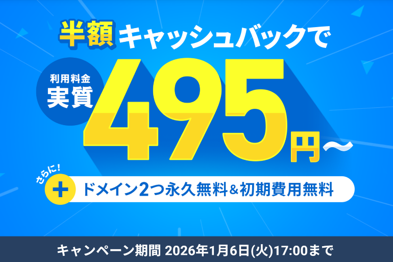 エックスサーバーキャンペーン