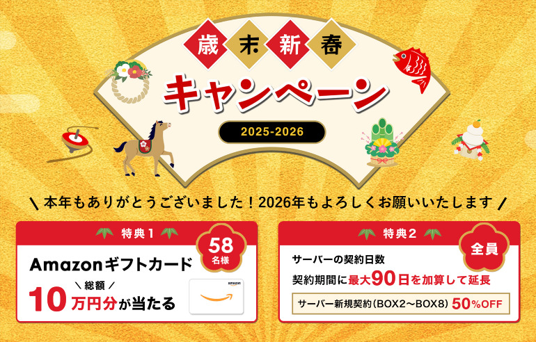 カラフルボックスキャンペーン