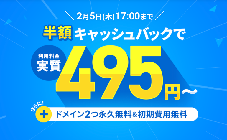 エックスサーバーキャンペーン