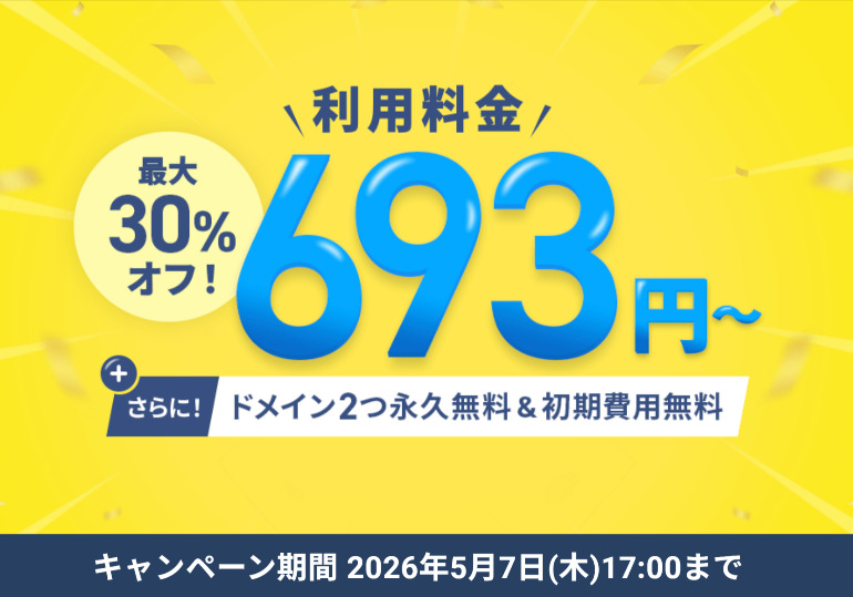 エックスサーバーキャンペーン