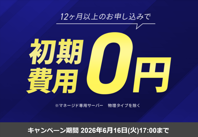 エックスサーバービジネスキャンペーン