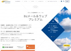 NTTコミュニケーションズBizメール＆ウェブ プレミアム
