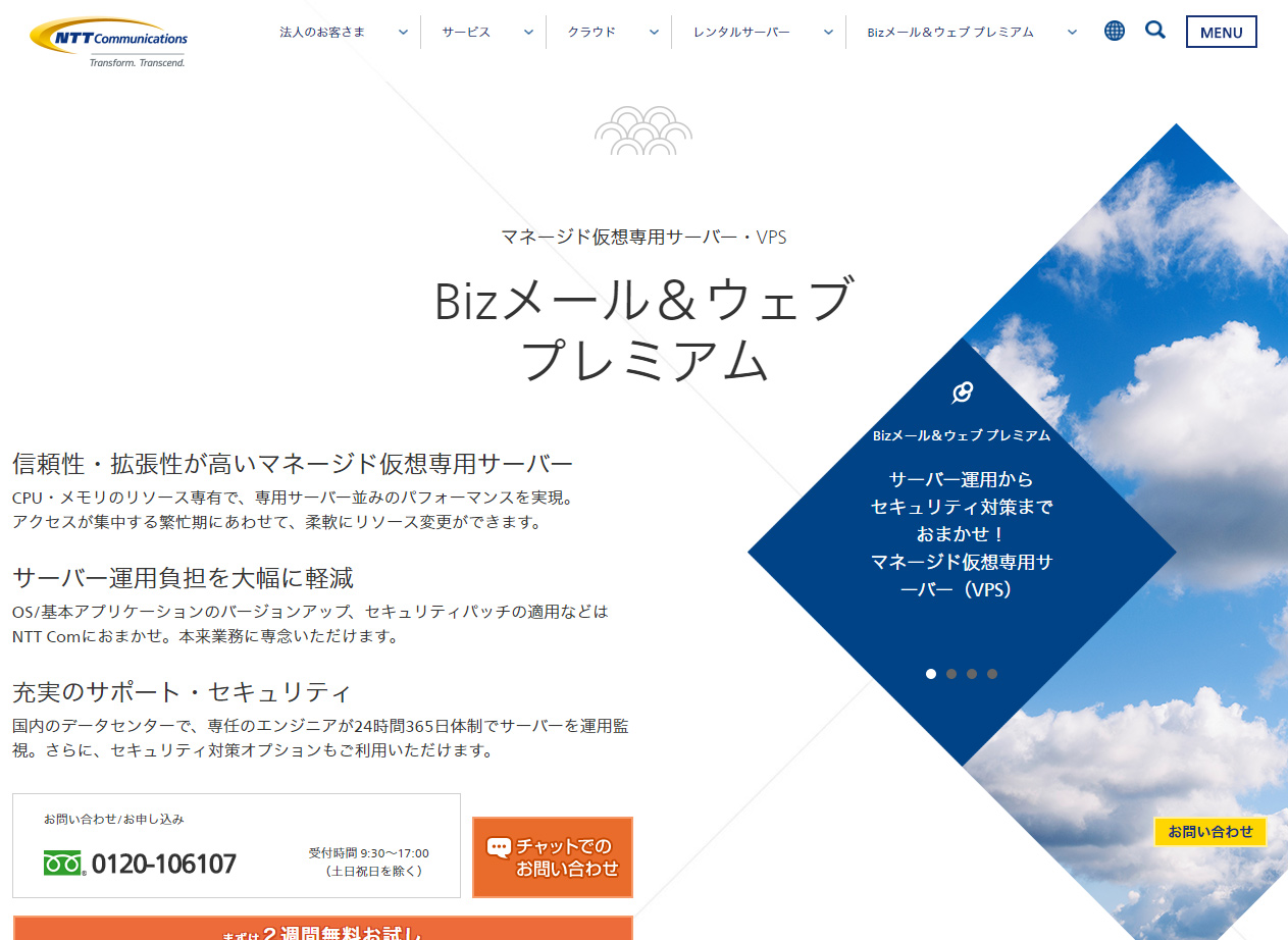 Nttコミュニケーションズ Bizメール ウェブ プレミアムの口コミ 評判 特徴 レンタルサーバー比較なび
