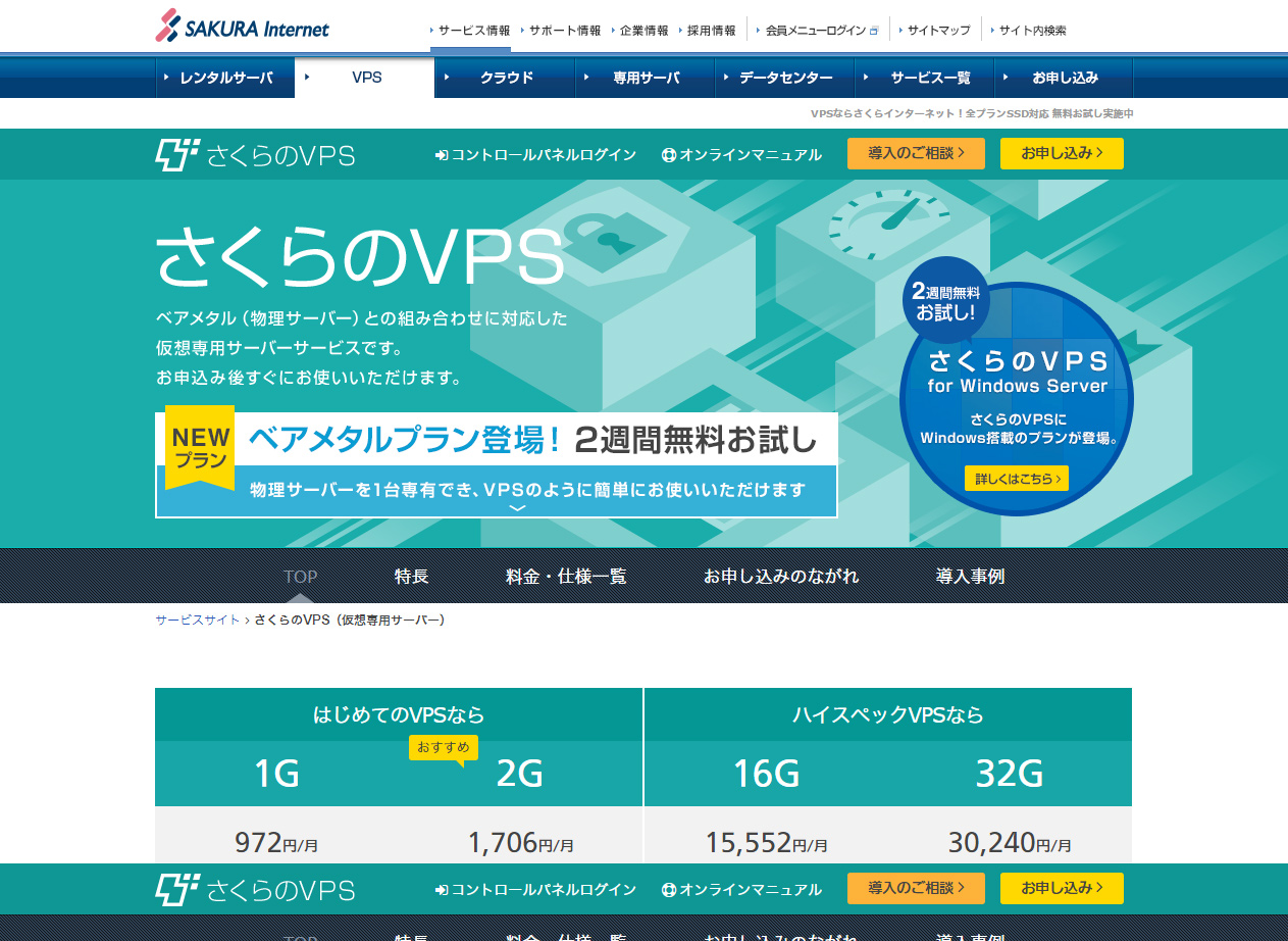 さくらインターネット】さくらのVPS(仮想専用サーバー)の口コミ